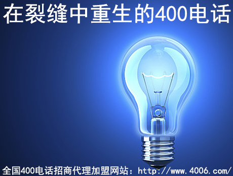 400電話代理