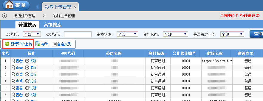 企業(yè)彩鈴第二步