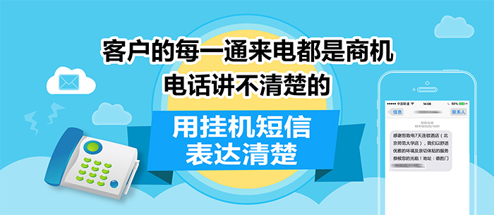 尚通400電話增值業(yè)務(wù)掛機(jī)短信功能