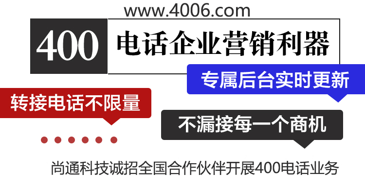 400電話企業(yè)營銷利器